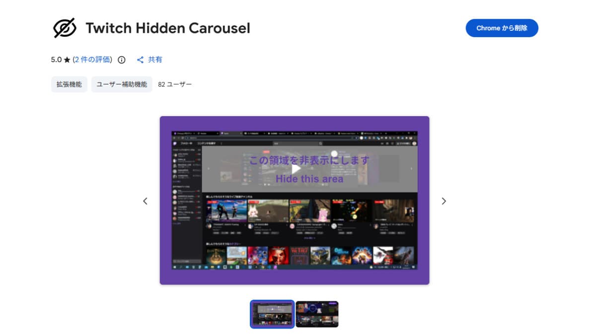 Twitch Hidden Carousel