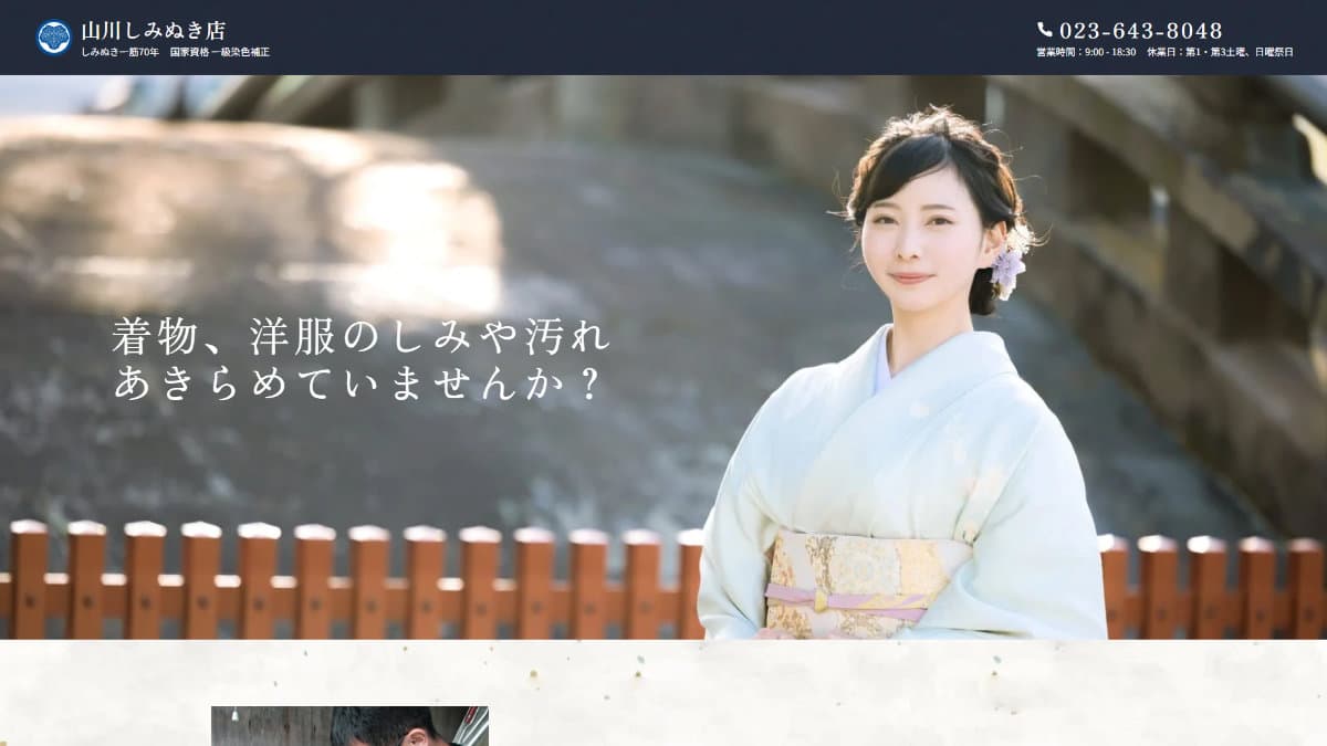 山川しみぬき店