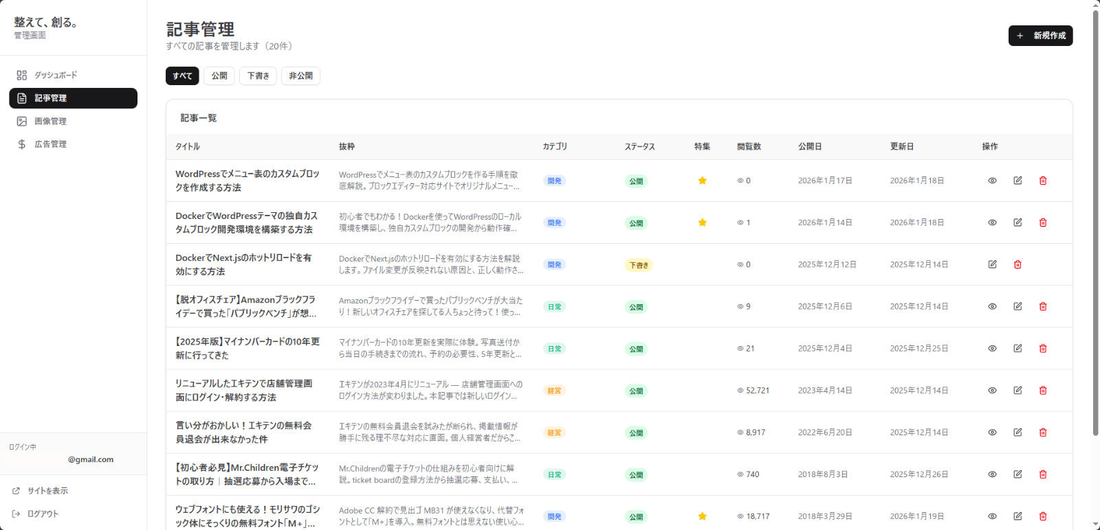 整えて、創る。 - ブログCMS スクリーンショット 3