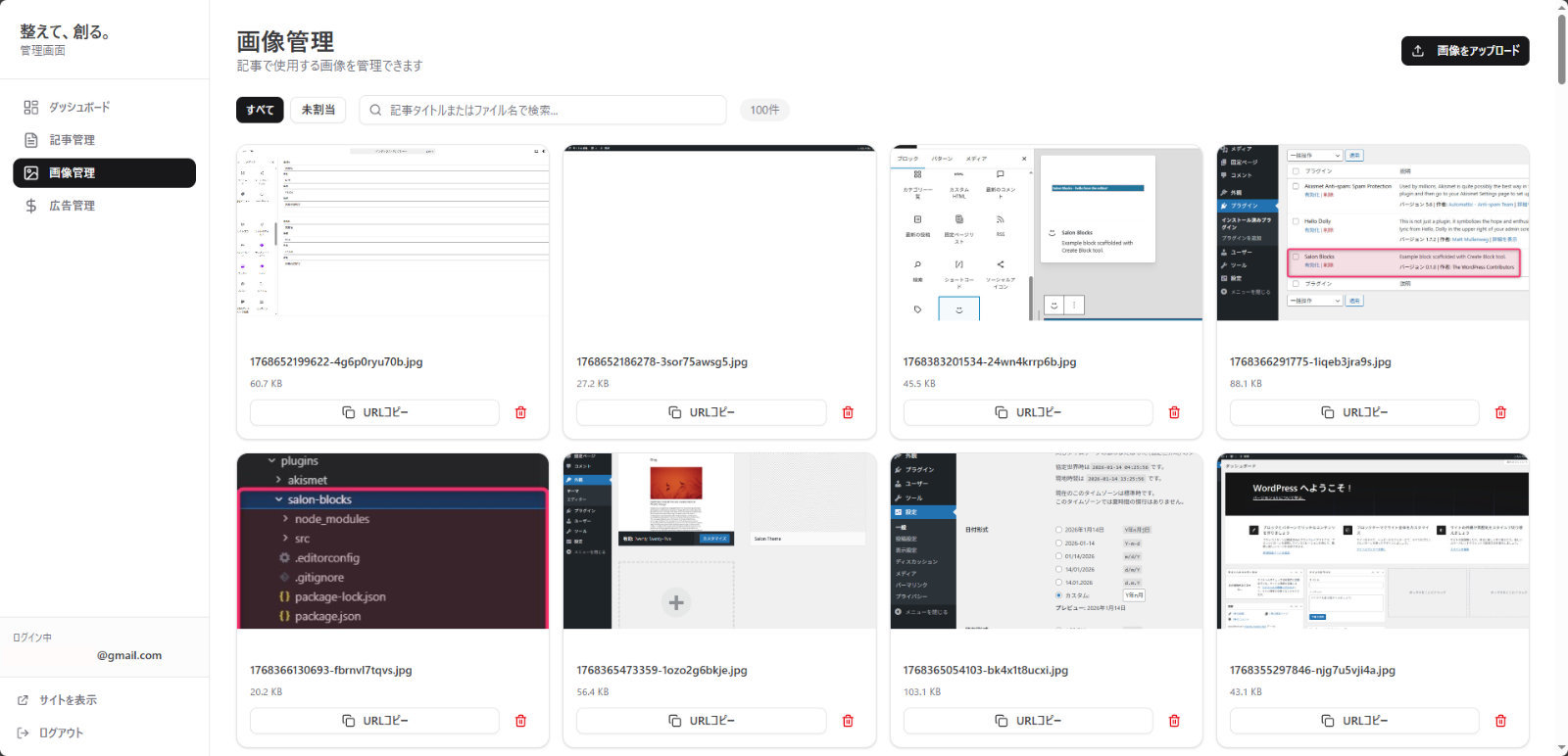 整えて、創る。 - ブログCMS スクリーンショット 4