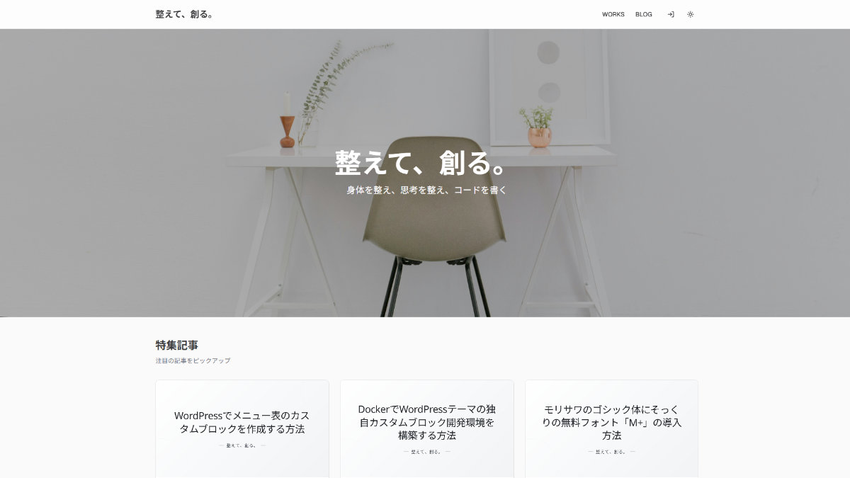 整えて、創る。 - ブログCMS