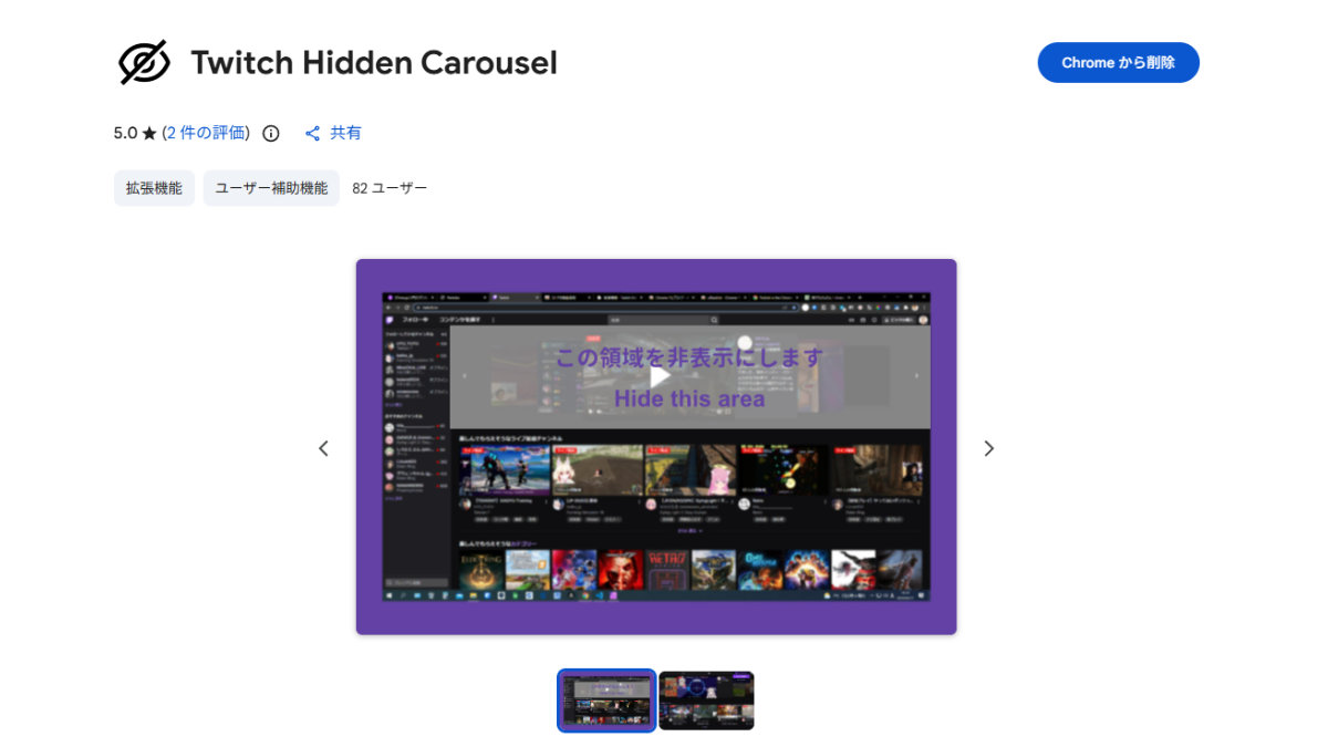 Twitch Hidden Carousel