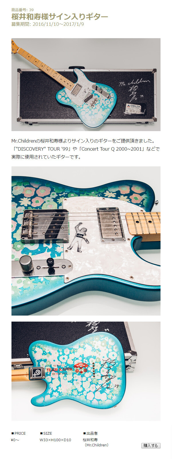 ミスチル桜井和寿オリジナルモデル「Fender Telecaster TL69BFL」