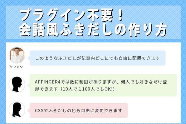 Wordpressで会話風ふきだしを表示させるcssカスタマイズ Lognote