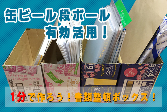 cardboard-document-organize-thumbnail