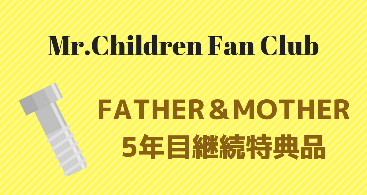 mrchildren-father-and-mother-fifth-year-goods-thumbnail