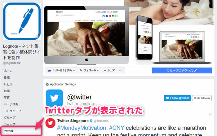 Twitterタブが追加