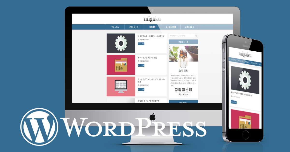 wordpress-theme-migaku-thumbnail