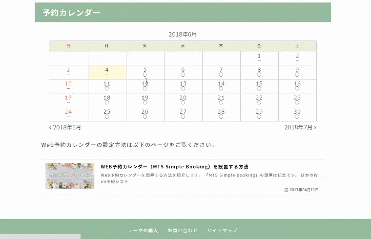 「MTS Simple Booking-C」の動作デモ